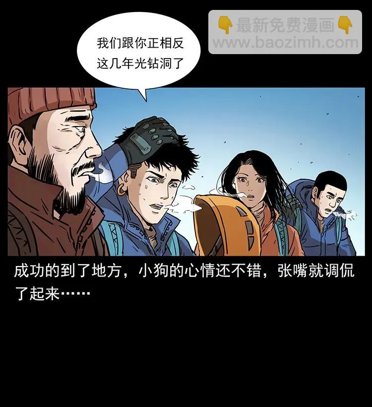 266 昆仑之眼 第75页