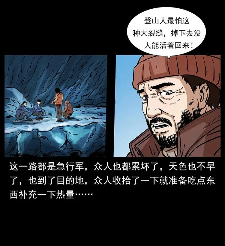 266 昆仑之眼 第76页