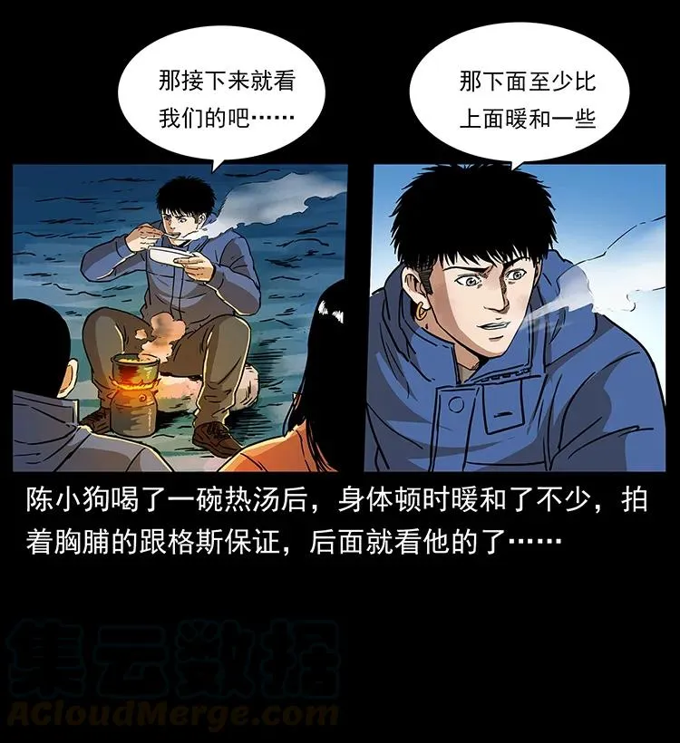 266 昆仑之眼 第77页