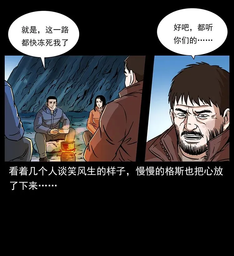 266 昆仑之眼 第78页