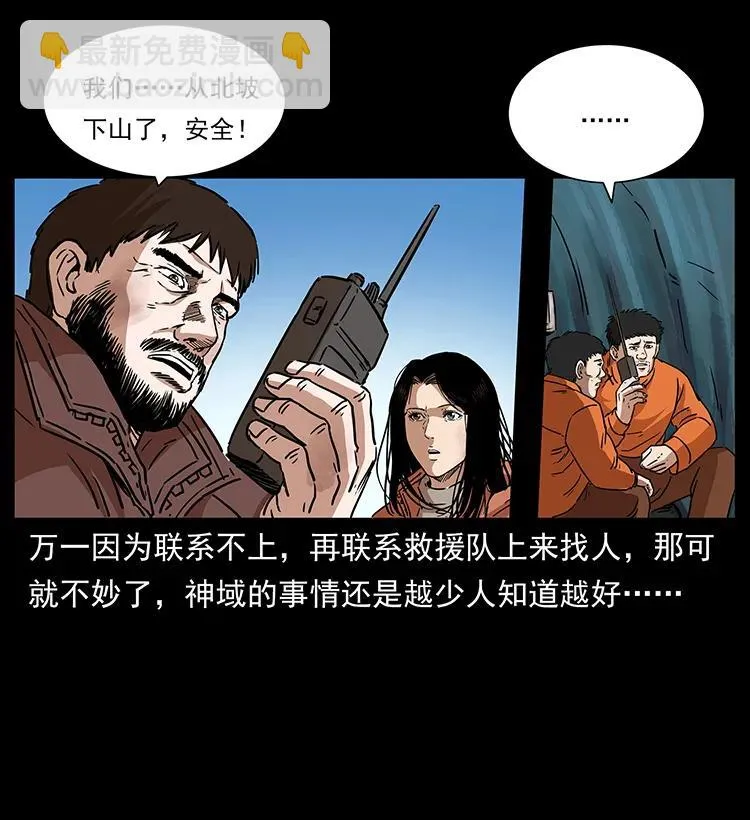 266 昆仑之眼 第80页