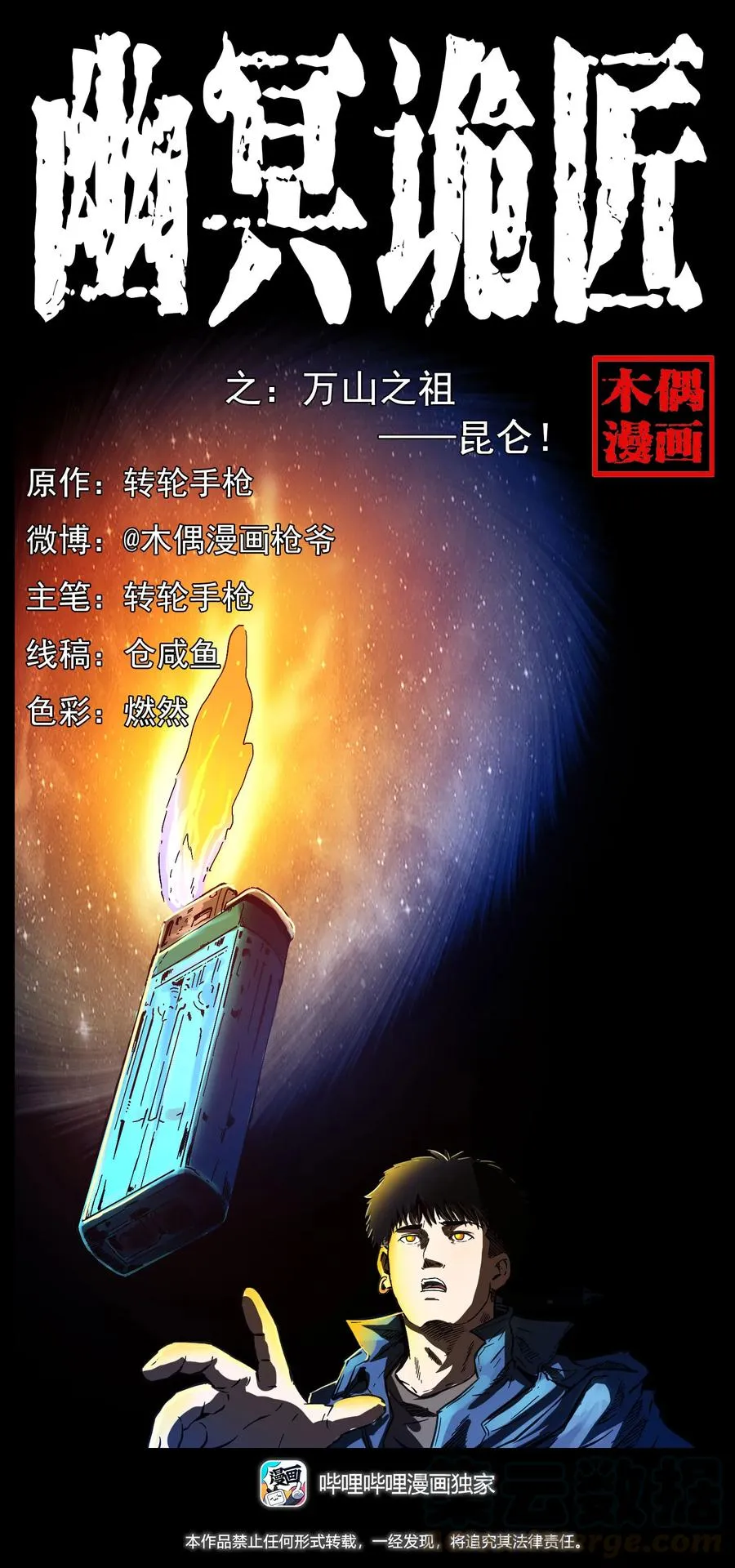 267 万山之祖——昆仑！ 第1页