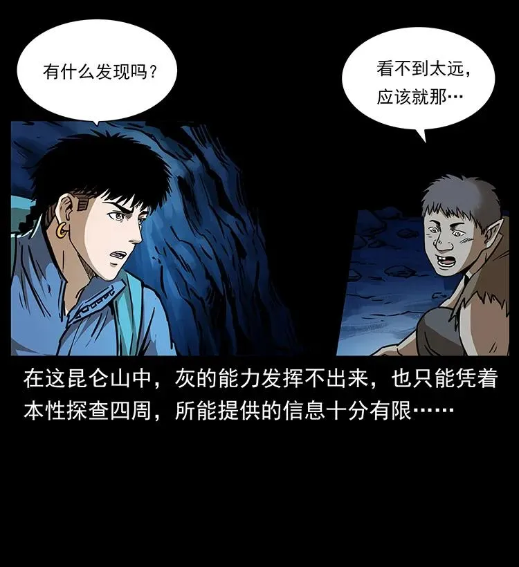 267 万山之祖——昆仑！ 第40页