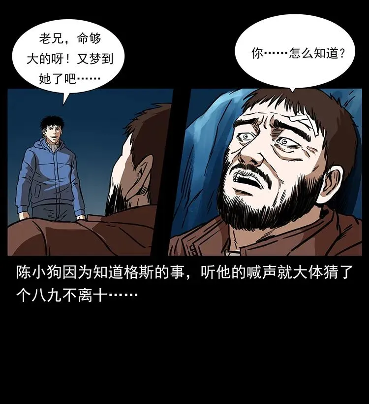267 万山之祖——昆仑！ 第78页