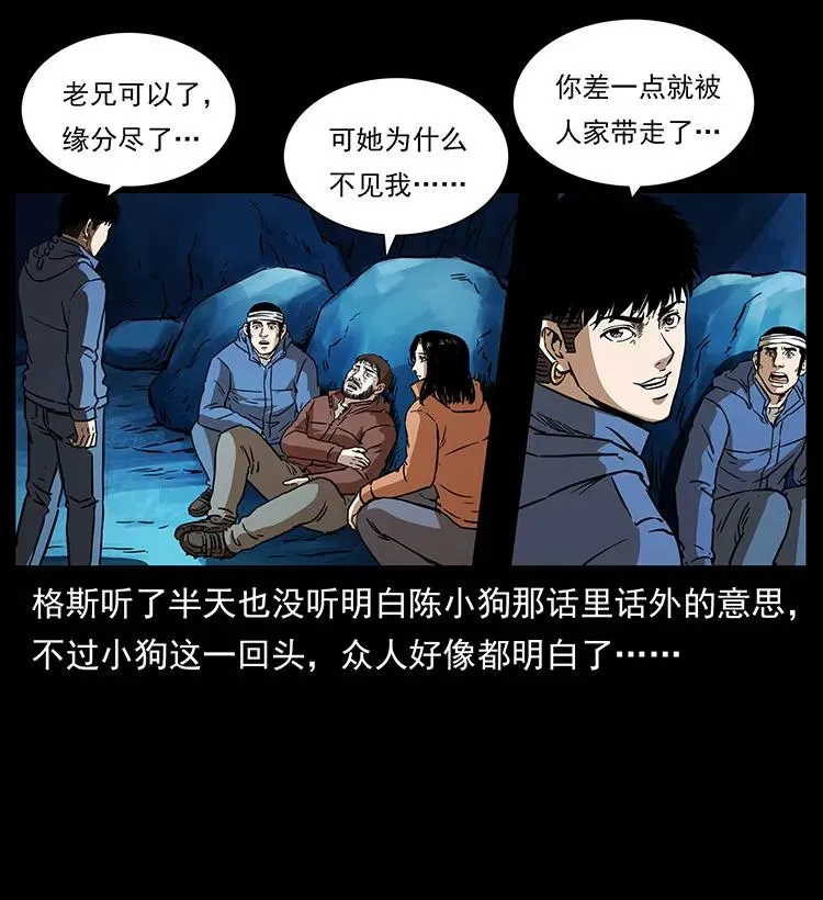 267 万山之祖——昆仑！ 第79页