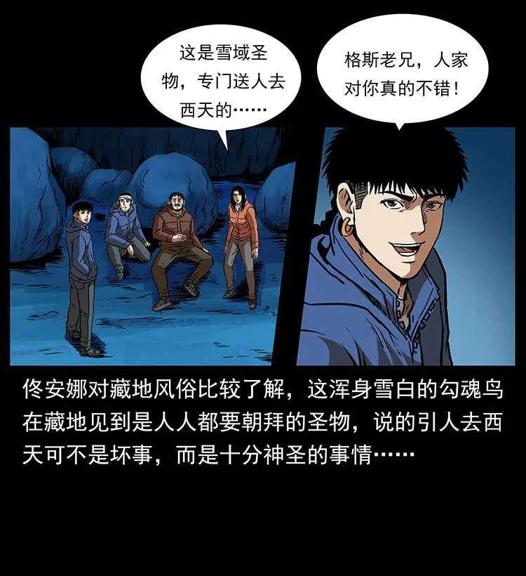 267 万山之祖——昆仑！ 第82页