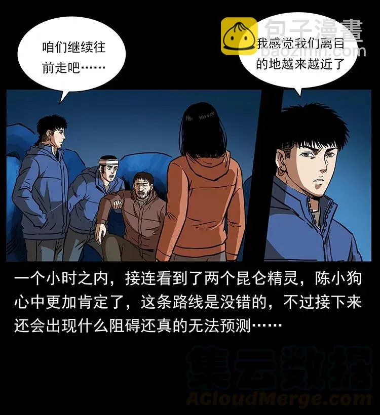 267 万山之祖——昆仑！ 第85页