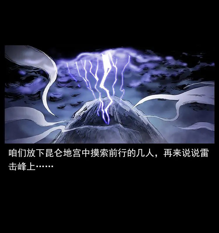 267 万山之祖——昆仑！ 第86页