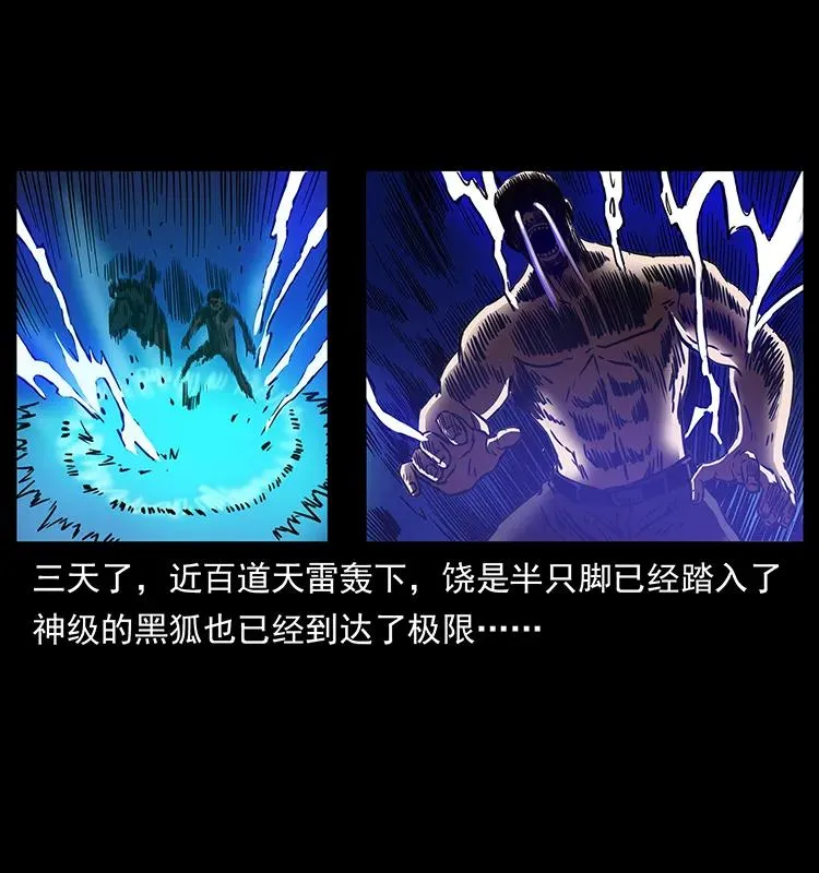 267 万山之祖——昆仑！ 第87页