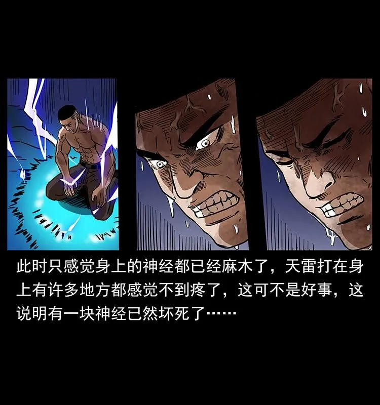 267 万山之祖——昆仑！ 第88页