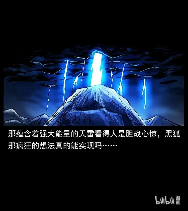 267 万山之祖——昆仑！ 第91页