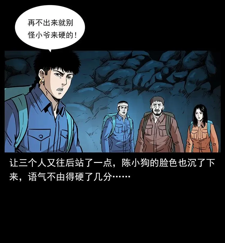 269 昆仑守卫 第23页