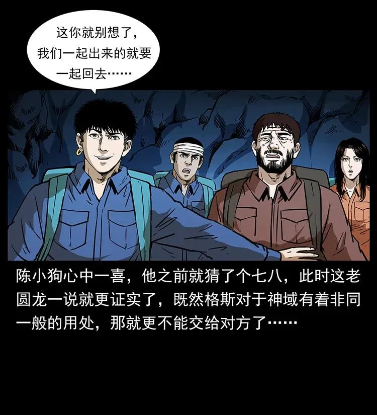 269 昆仑守卫 第34页