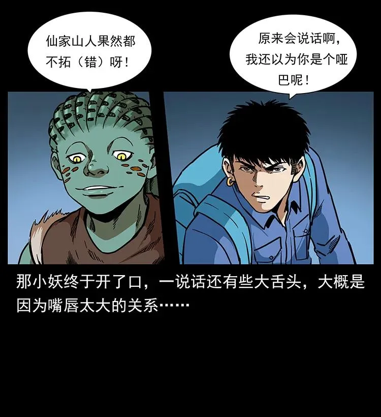 273 圈套 第54页