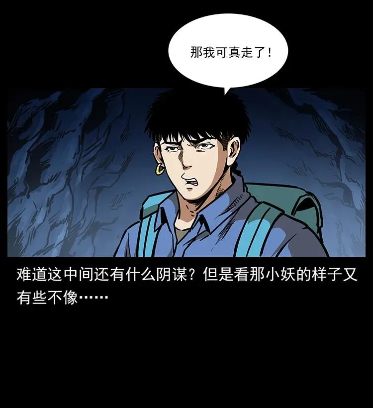 273 圈套 第79页