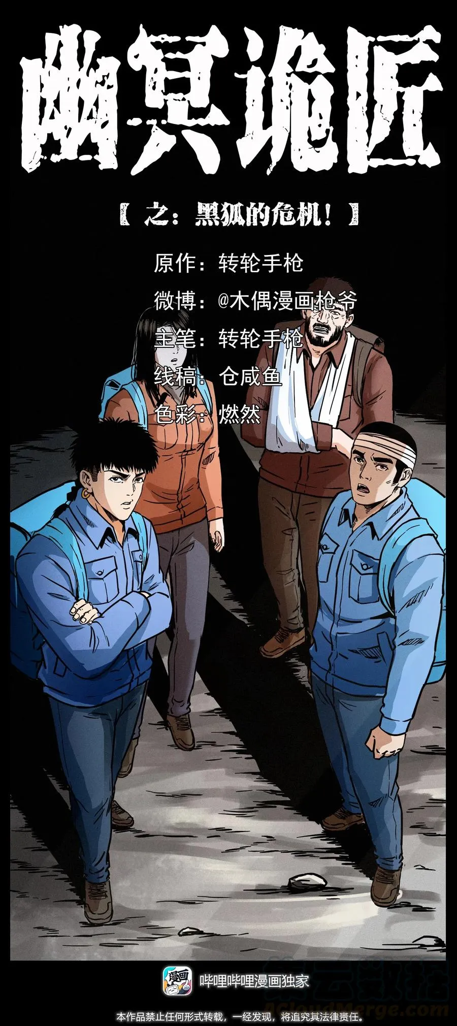 278 黑狐的危机！ 第1页