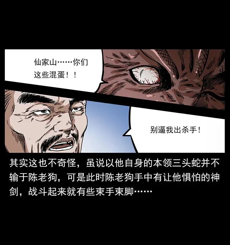 278 黑狐的危机！ 第4页