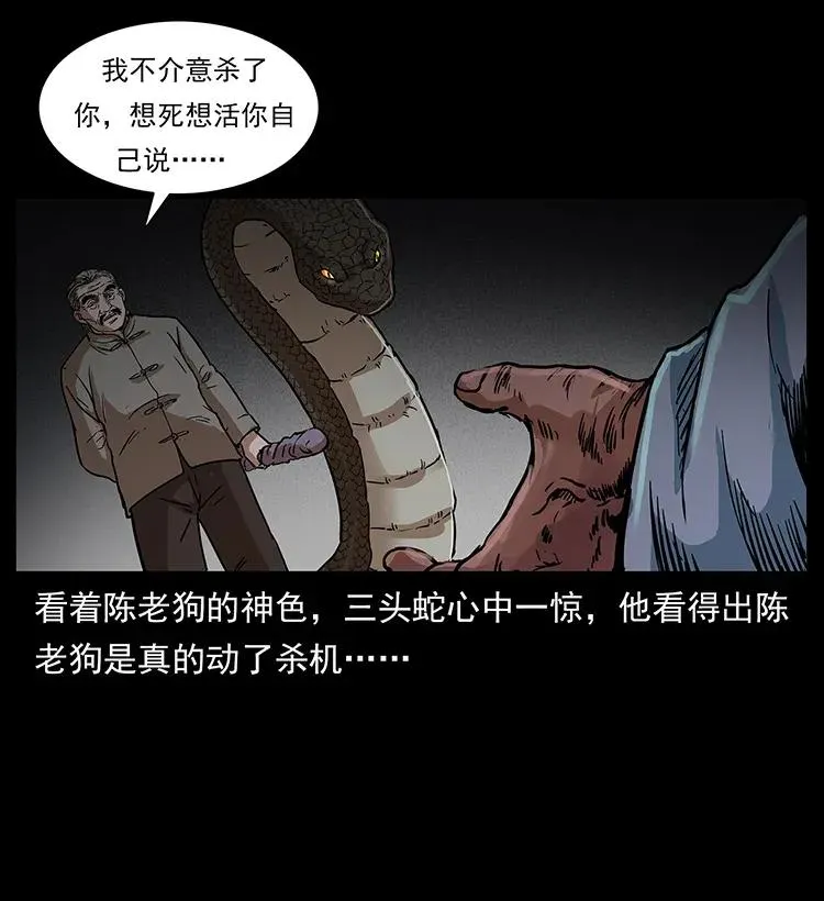278 黑狐的危机！ 第8页