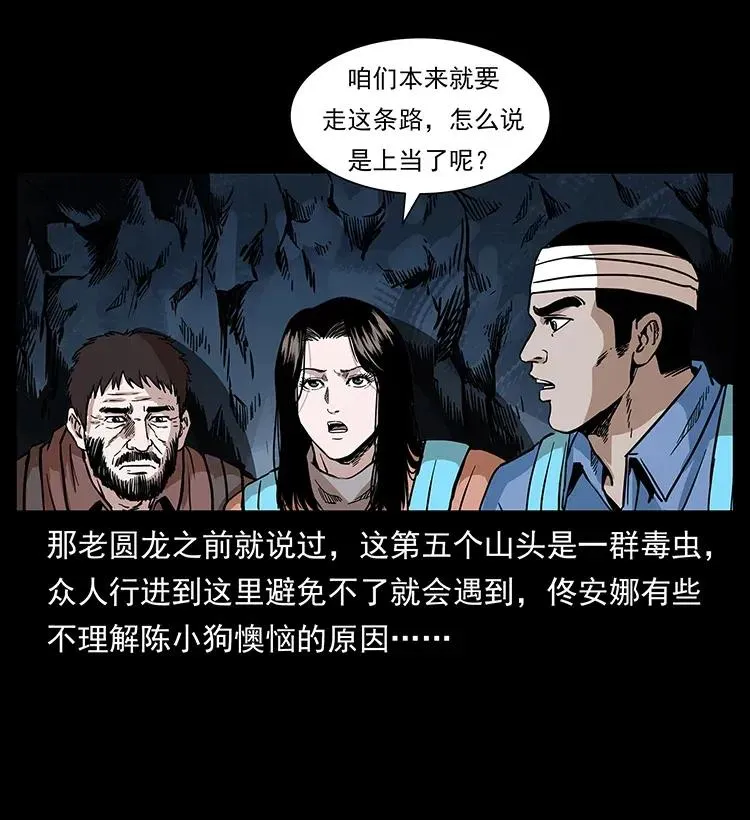 278 黑狐的危机！ 第14页