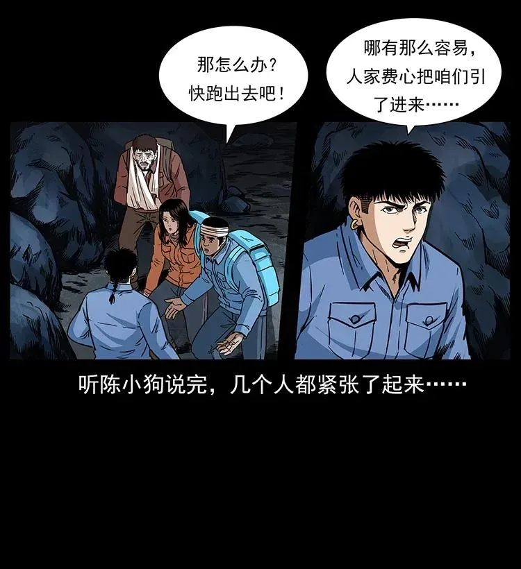 278 黑狐的危机！ 第18页