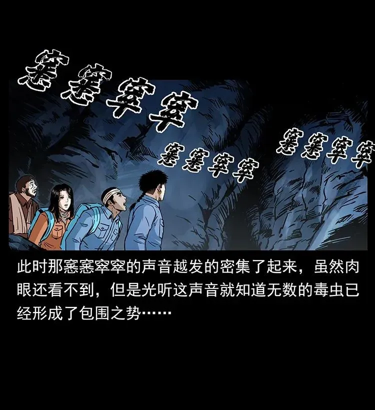 278 黑狐的危机！ 第19页