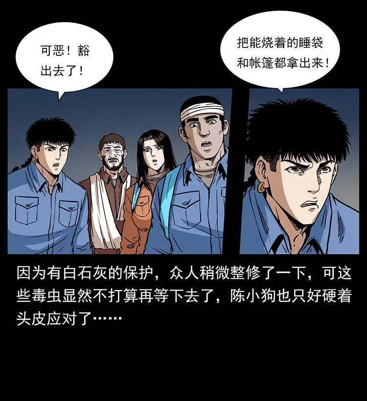 278 黑狐的危机！ 第20页