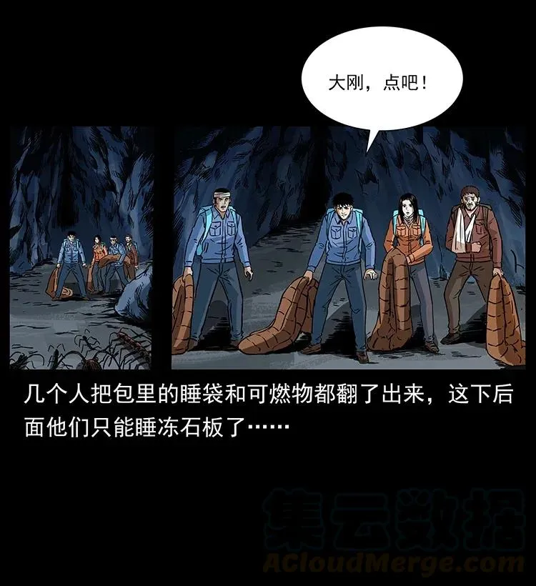 278 黑狐的危机！ 第21页