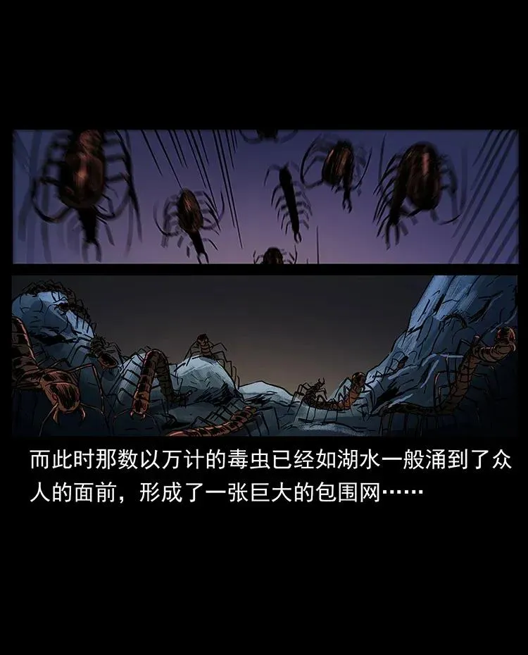 278 黑狐的危机！ 第23页