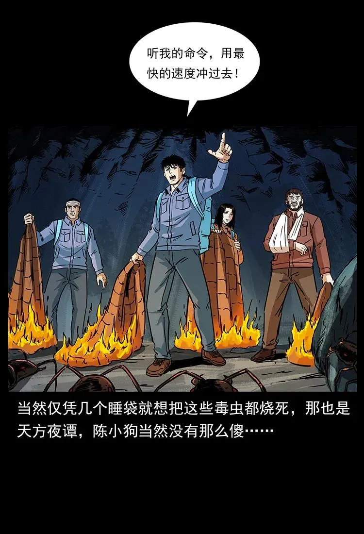 278 黑狐的危机！ 第24页