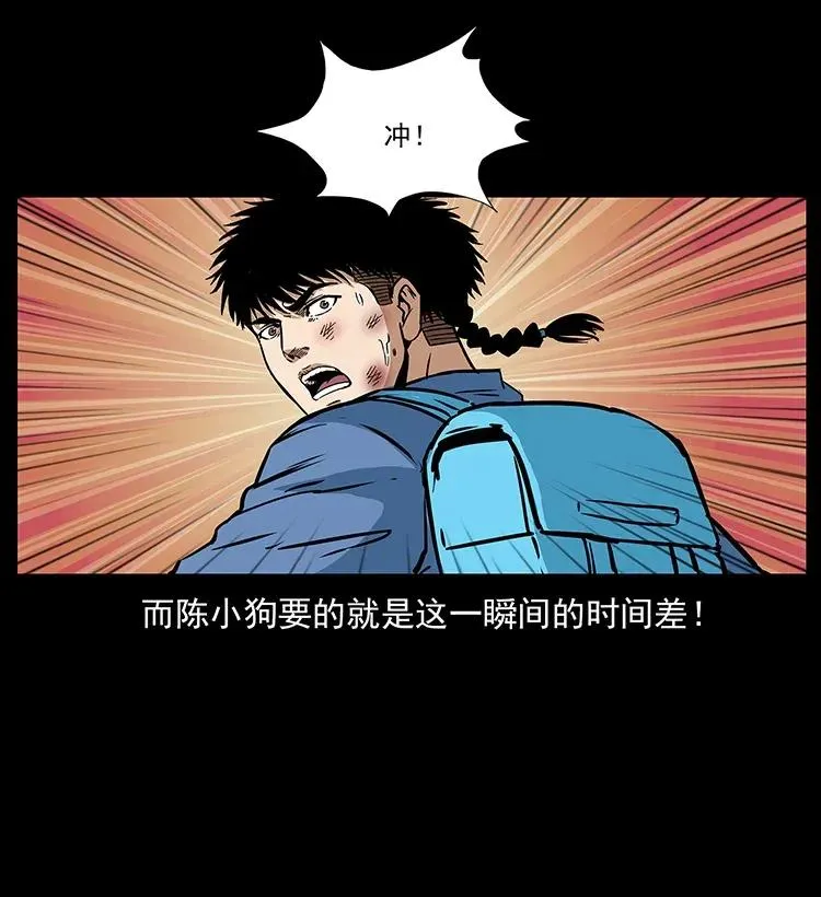 278 黑狐的危机！ 第26页