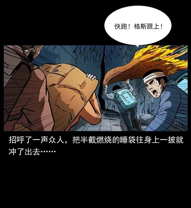 278 黑狐的危机！ 第27页