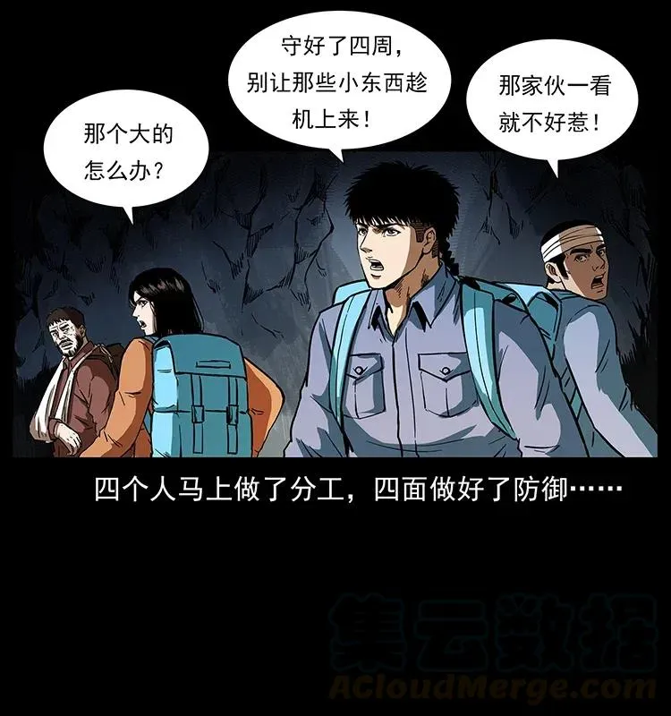 278 黑狐的危机！ 第37页
