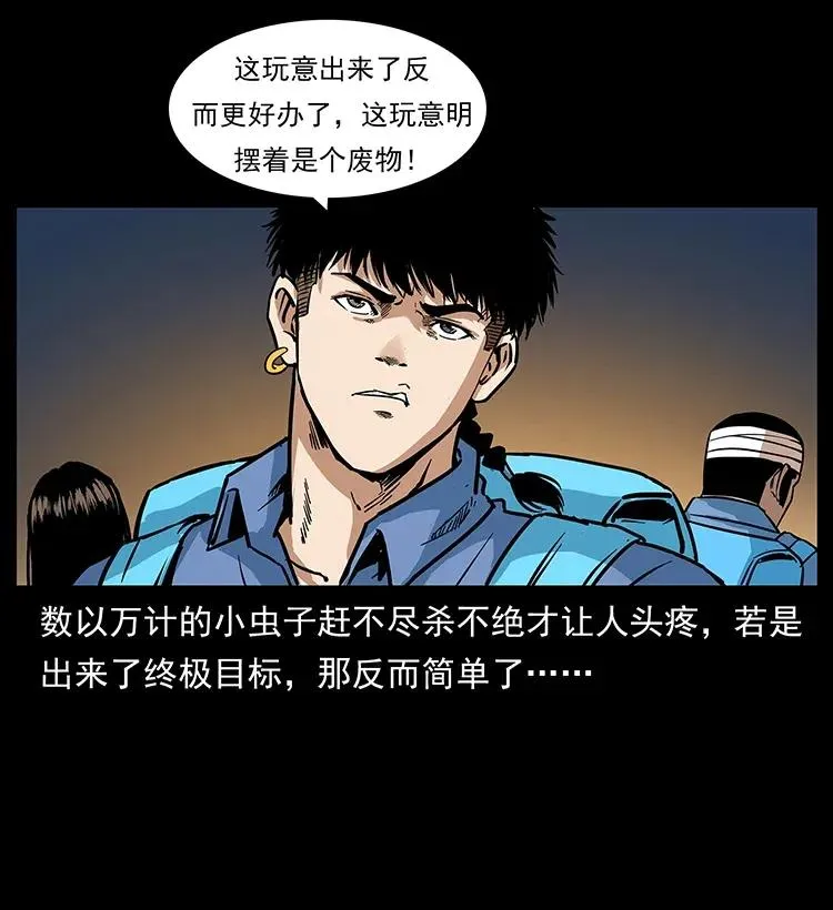 278 黑狐的危机！ 第38页