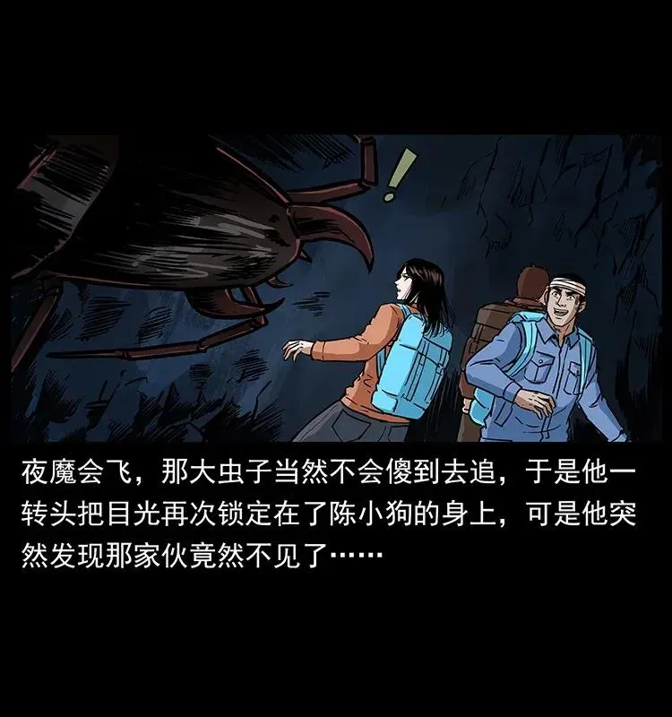 278 黑狐的危机！ 第48页