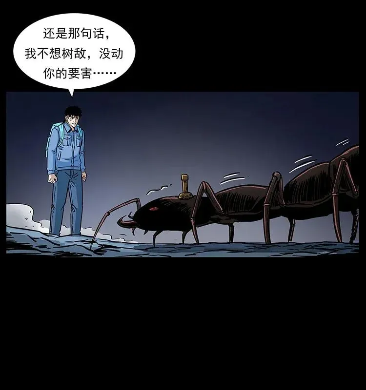 278 黑狐的危机！ 第52页