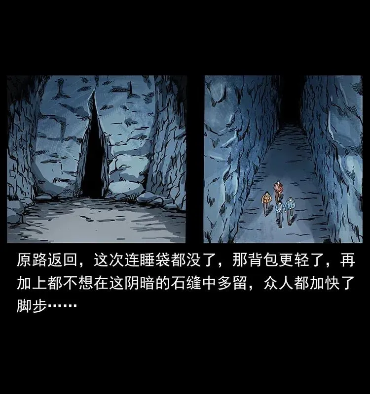 278 黑狐的危机！ 第58页