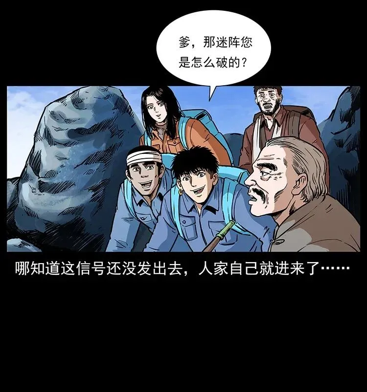 278 黑狐的危机！ 第63页