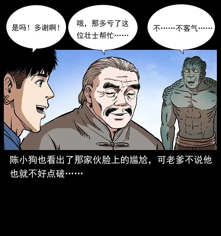 278 黑狐的危机！ 第64页