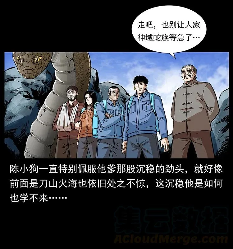 278 黑狐的危机！ 第69页