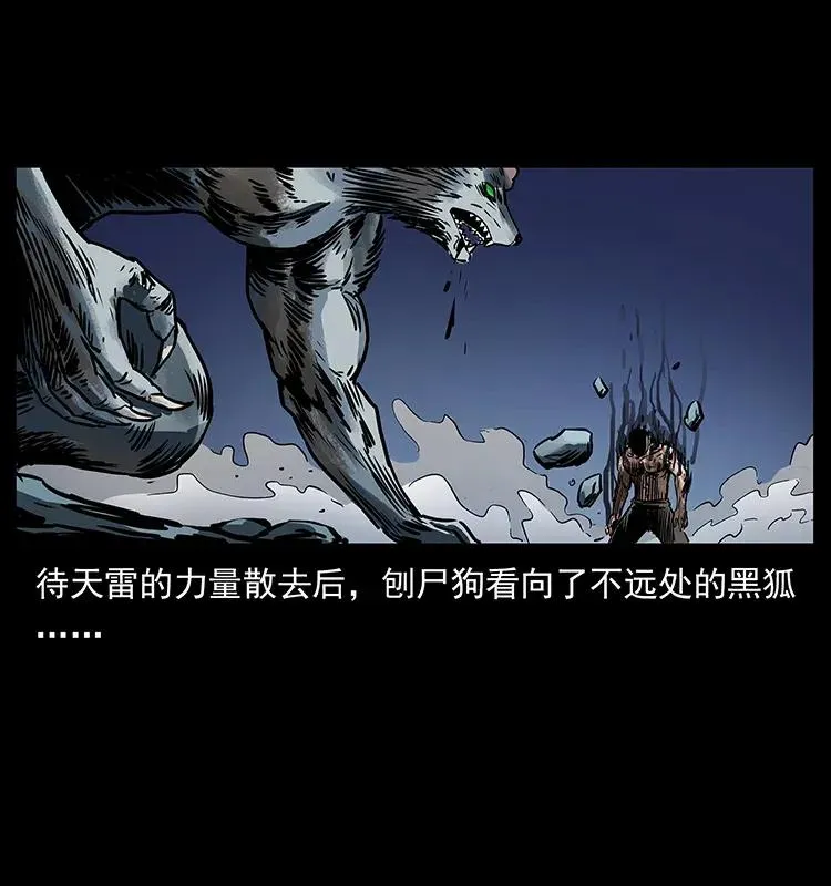 278 黑狐的危机！ 第79页