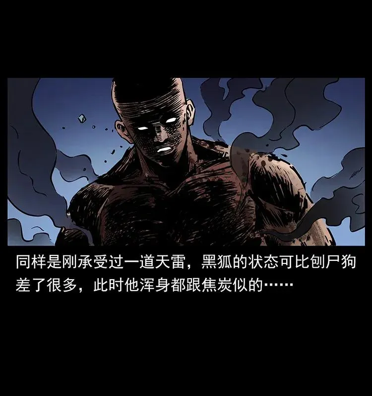 278 黑狐的危机！ 第80页