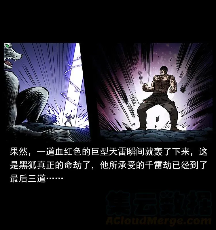 278 黑狐的危机！ 第85页