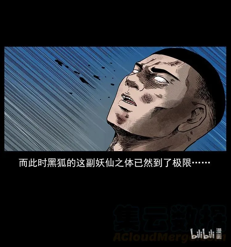 278 黑狐的危机！ 第89页