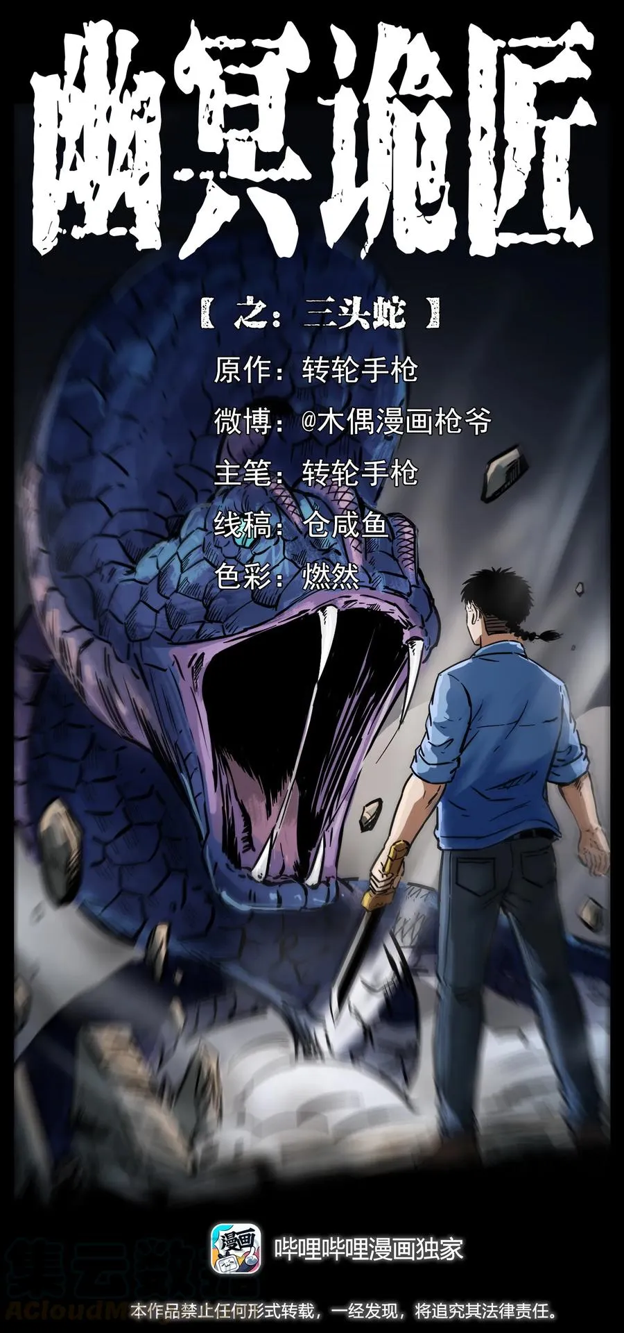 277 三头蛇 第1页