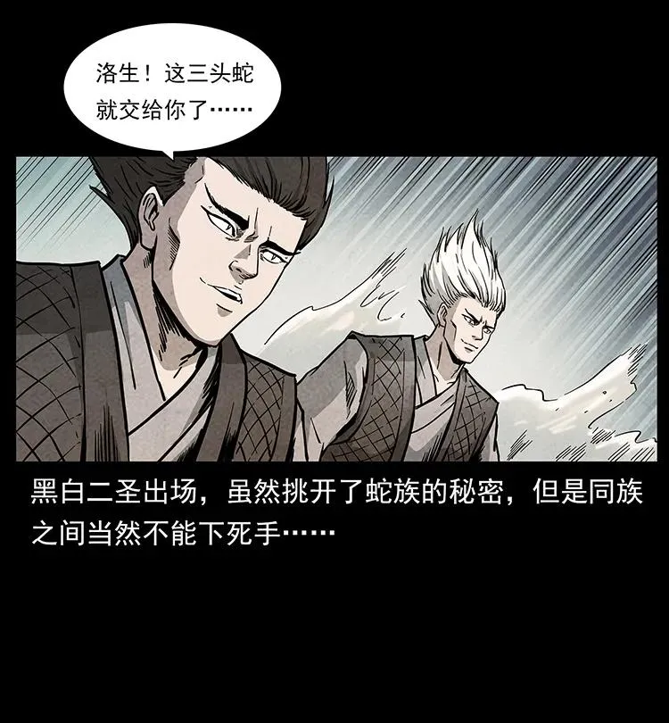 277 三头蛇 第3页