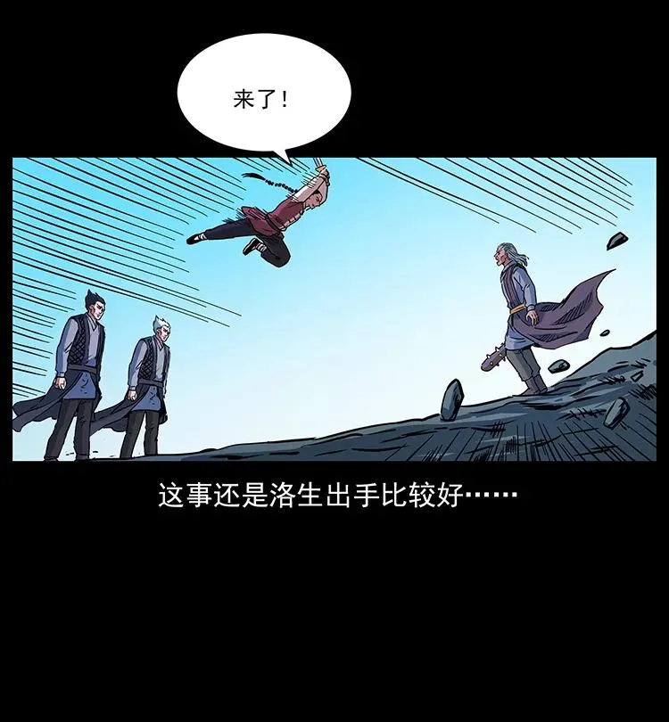 277 三头蛇 第4页