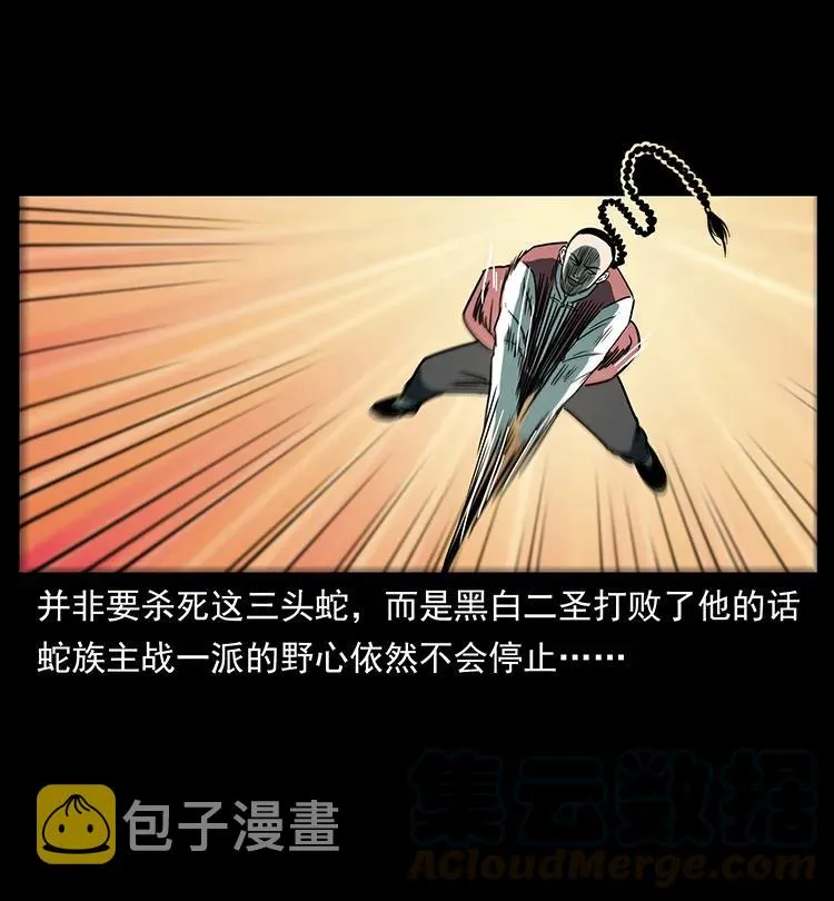 277 三头蛇 第5页