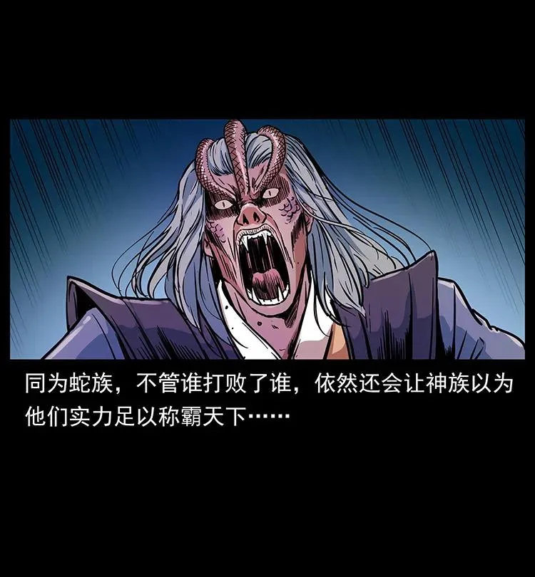 277 三头蛇 第6页