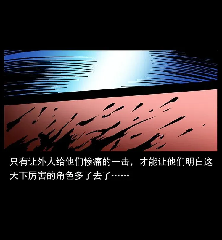 277 三头蛇 第7页