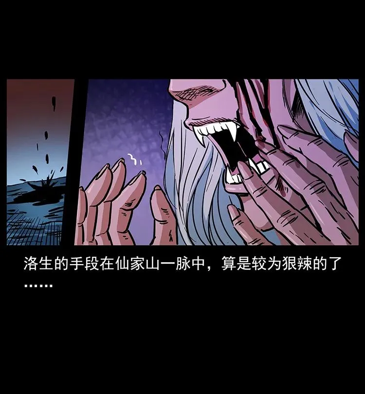 277 三头蛇 第8页